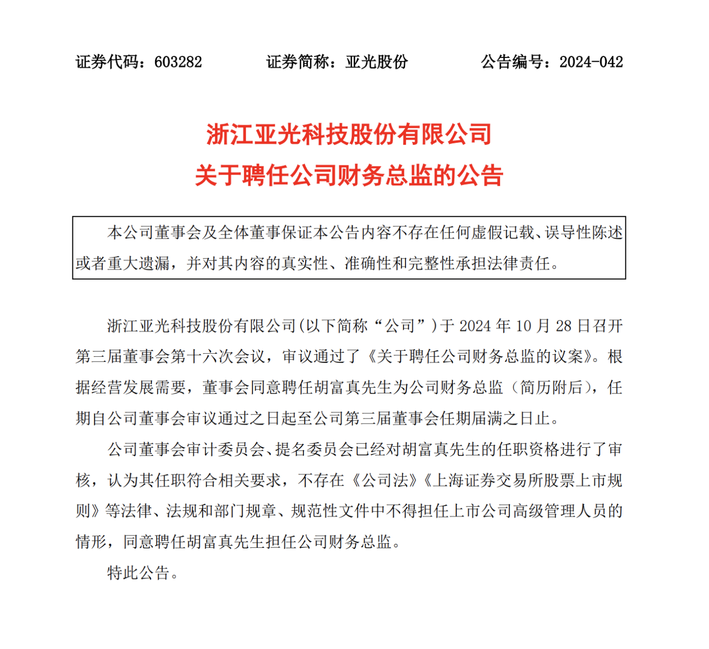 从券商首席跳槽上市公司任副总，这个转折有点大？投行转行实业的更多